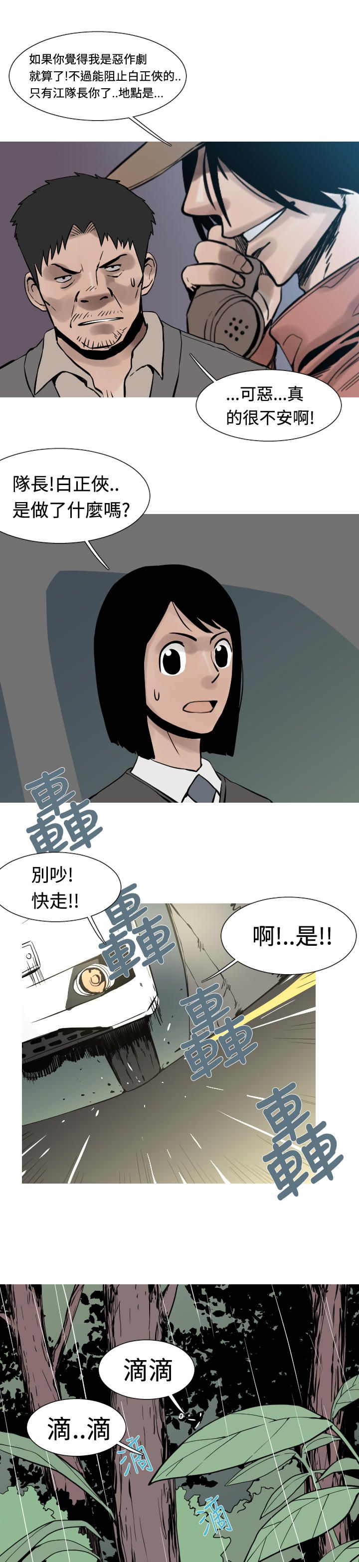 《尸兵》第26话 第9页