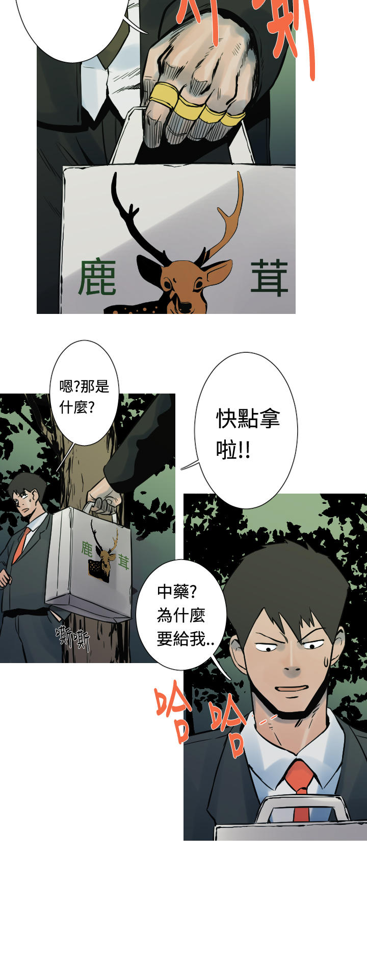 《尸兵》第25话 第10页
