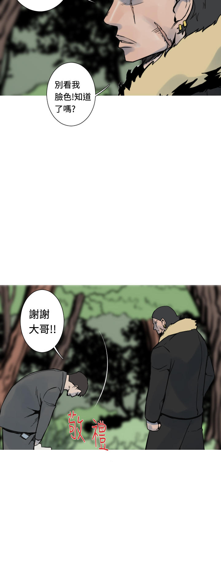 《尸兵》第25话 第12页