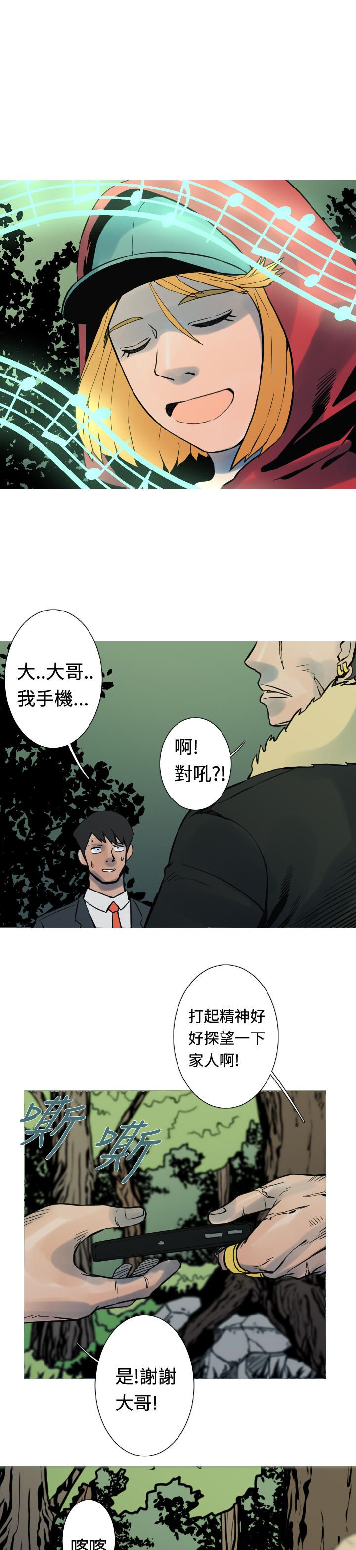 《尸兵》第25话 第17页