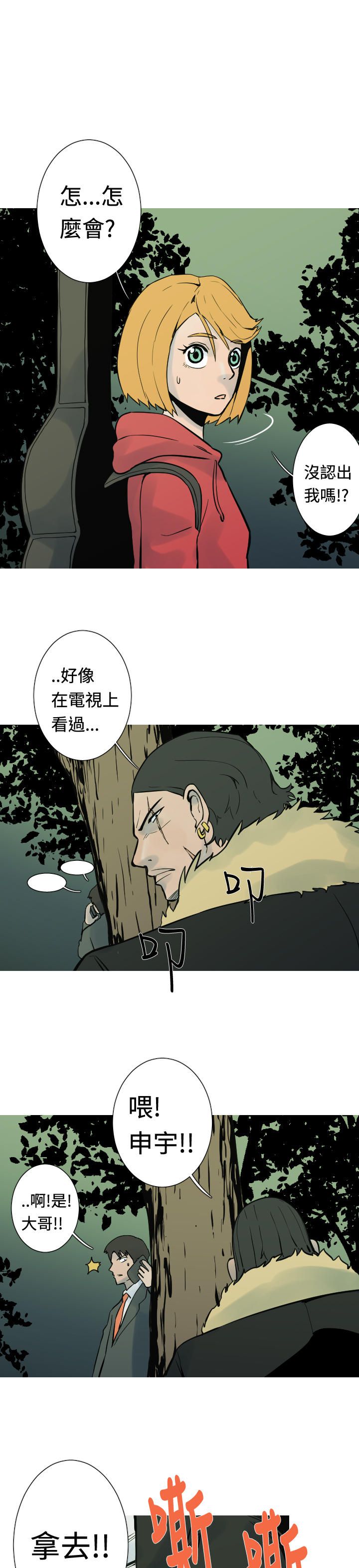《尸兵》第25话 第9页