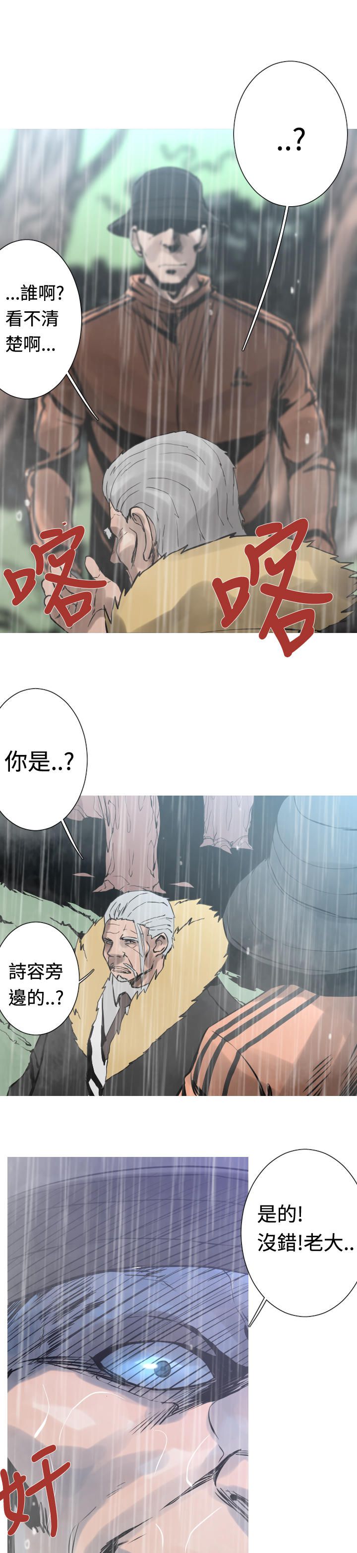 《尸兵》第28话 第11页