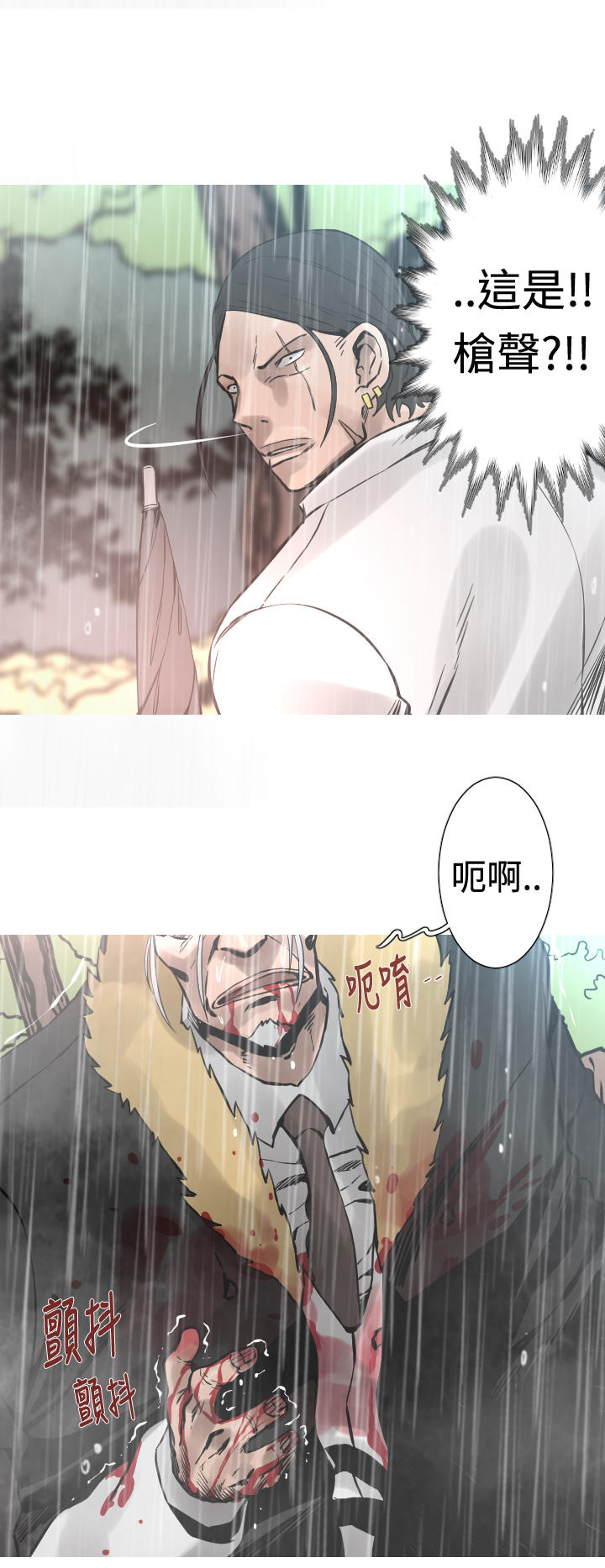 《尸兵》第28话 第14页