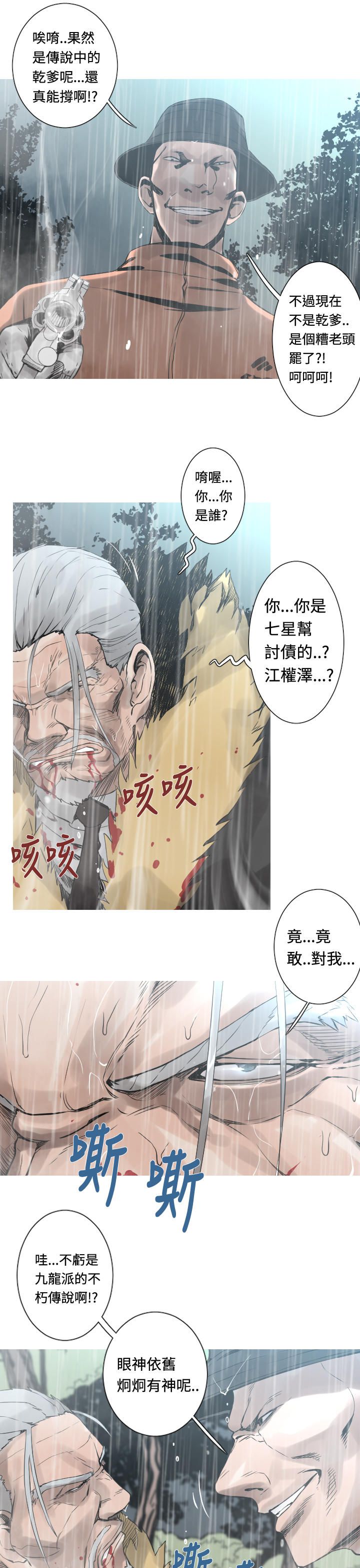 《尸兵》第28话 第15页