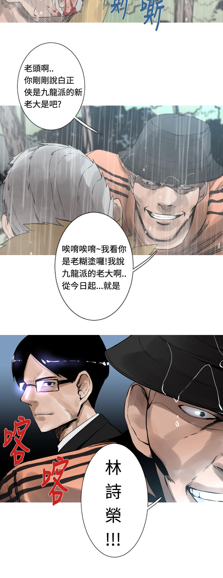 《尸兵》第28话 第16页
