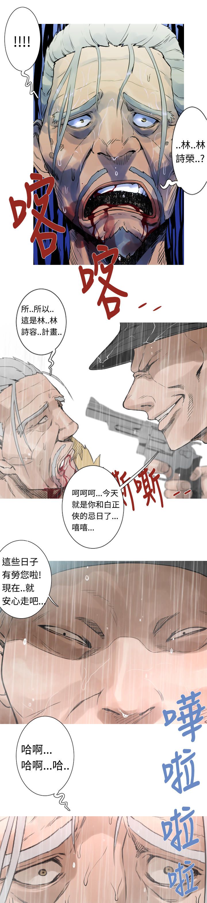 《尸兵》第28话 第17页