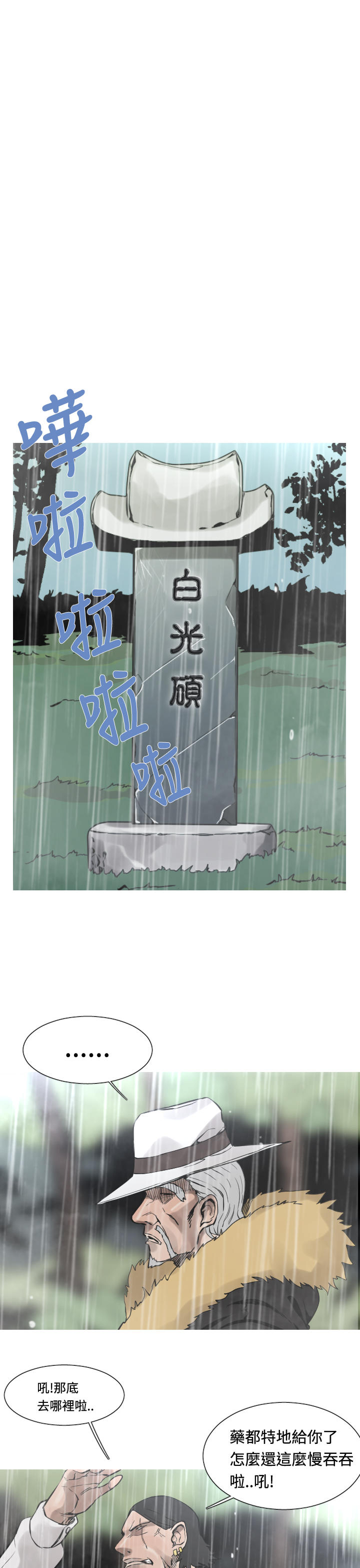 《尸兵》第28话 第1页