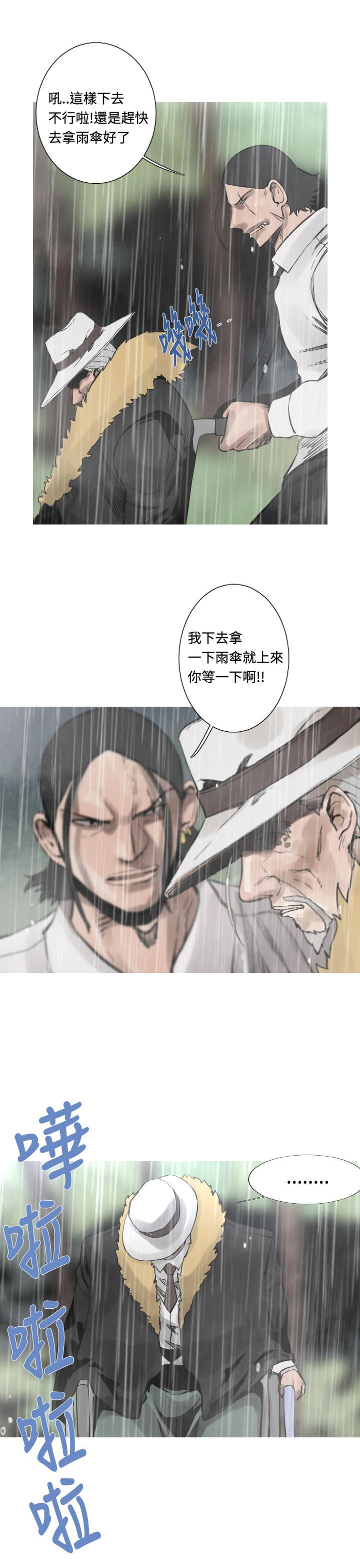 《尸兵》第28话 第3页