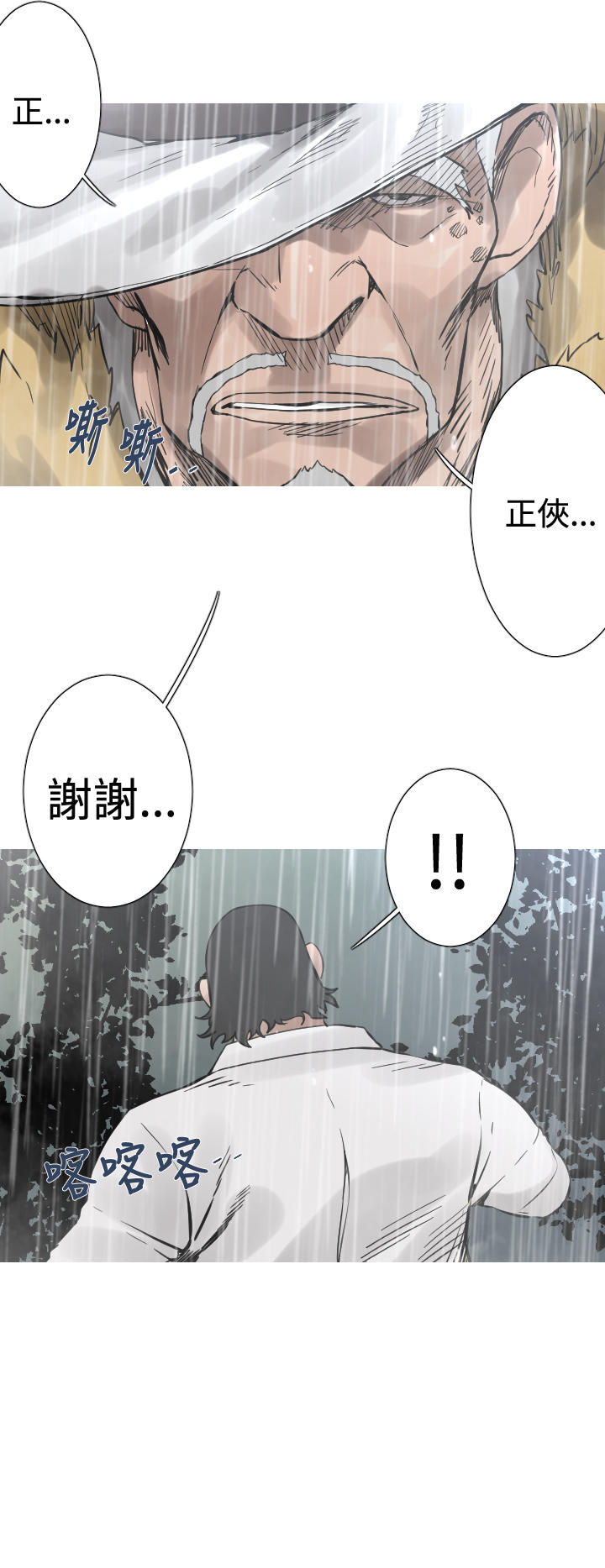 《尸兵》第28话 第4页
