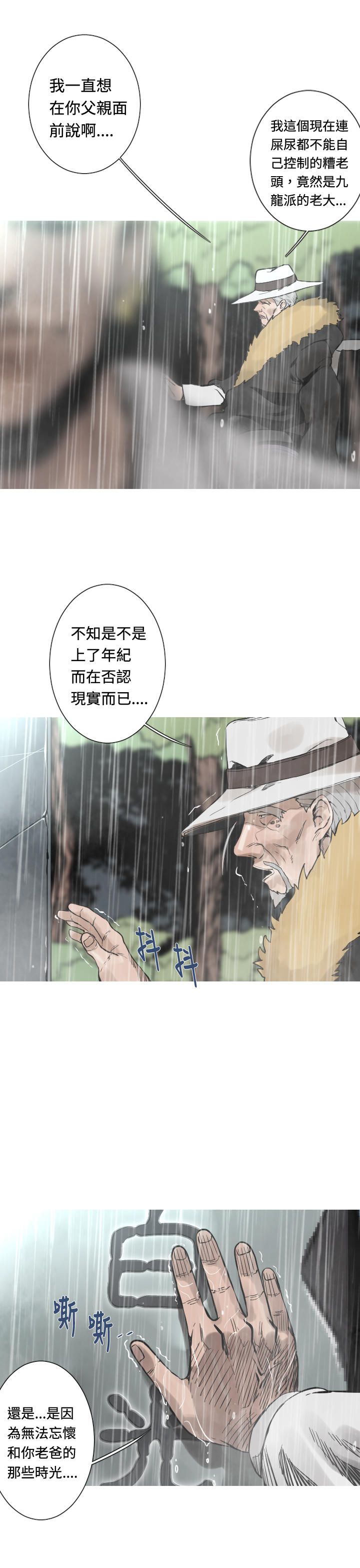 《尸兵》第28话 第5页