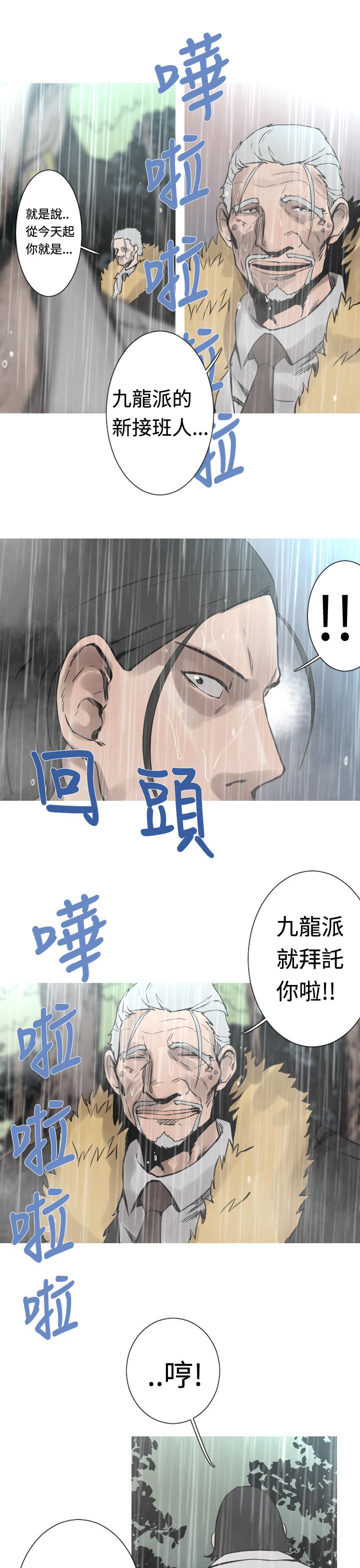 《尸兵》第28话 第7页