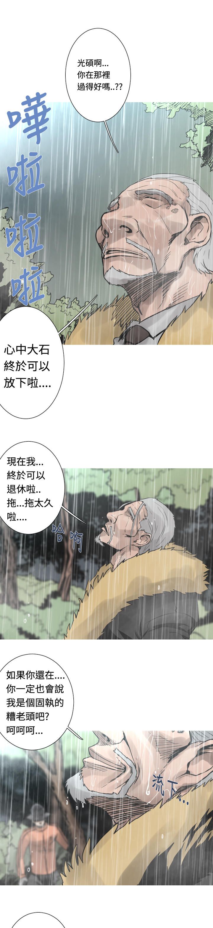 《尸兵》第28话 第9页