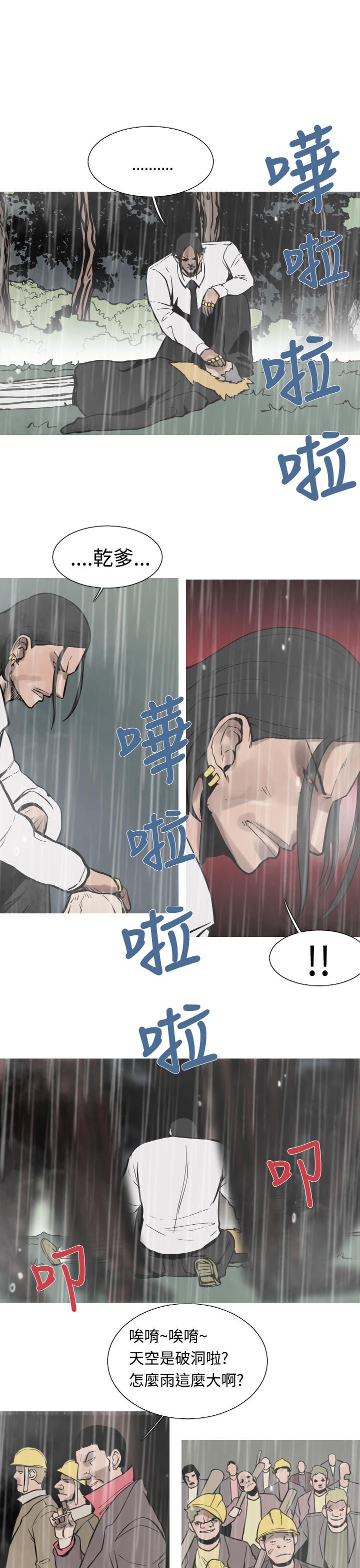 《尸兵》第30话 第11页