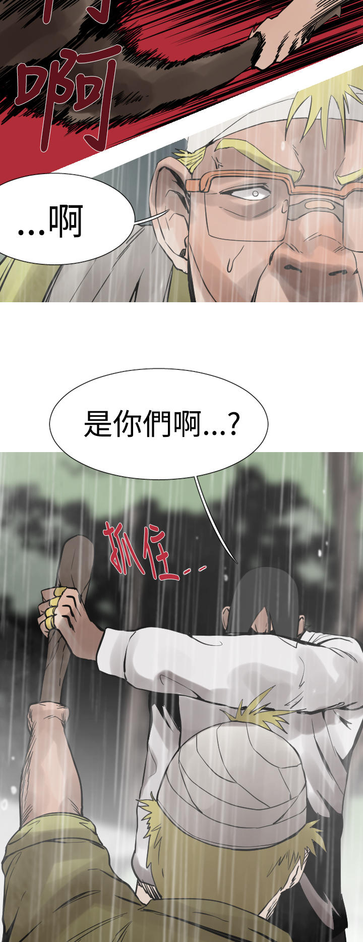 《尸兵》第30话 第16页