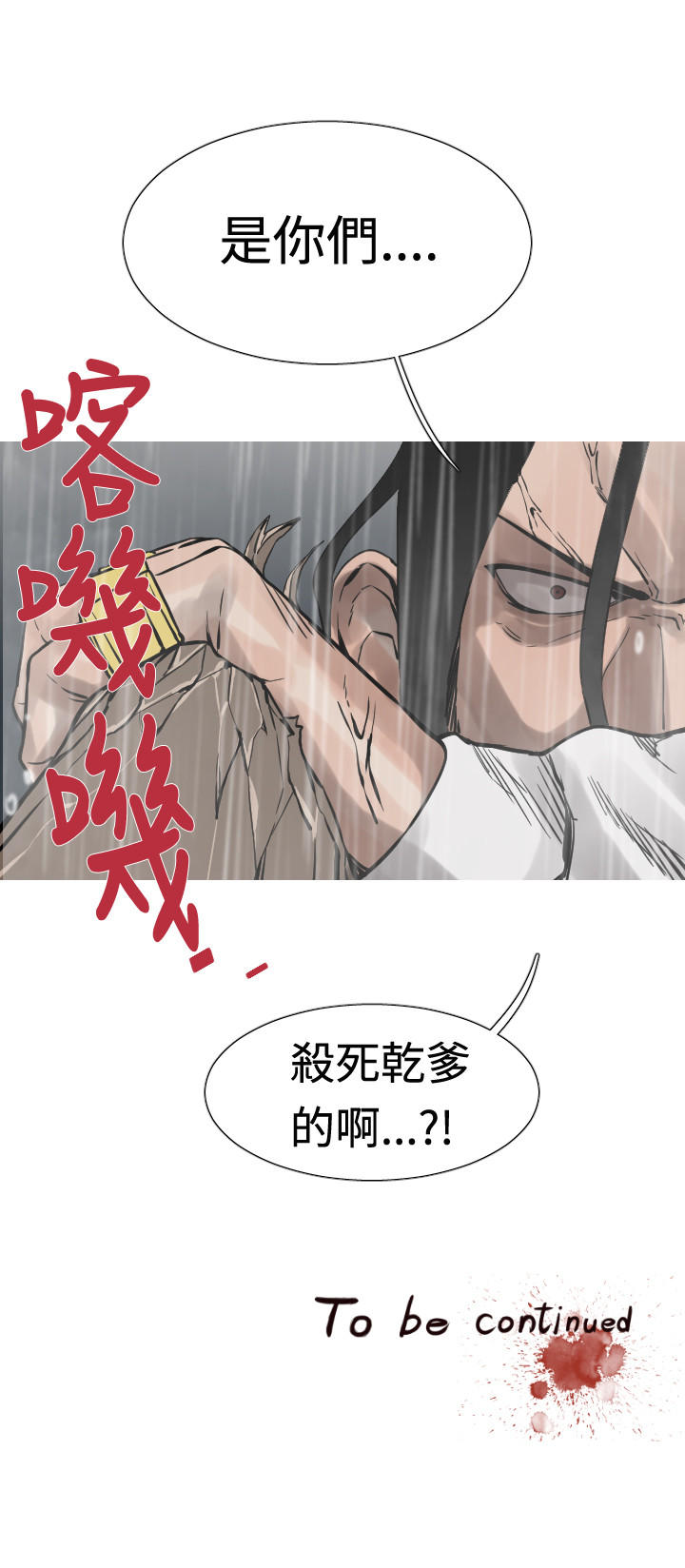 《尸兵》第30话 第17页
