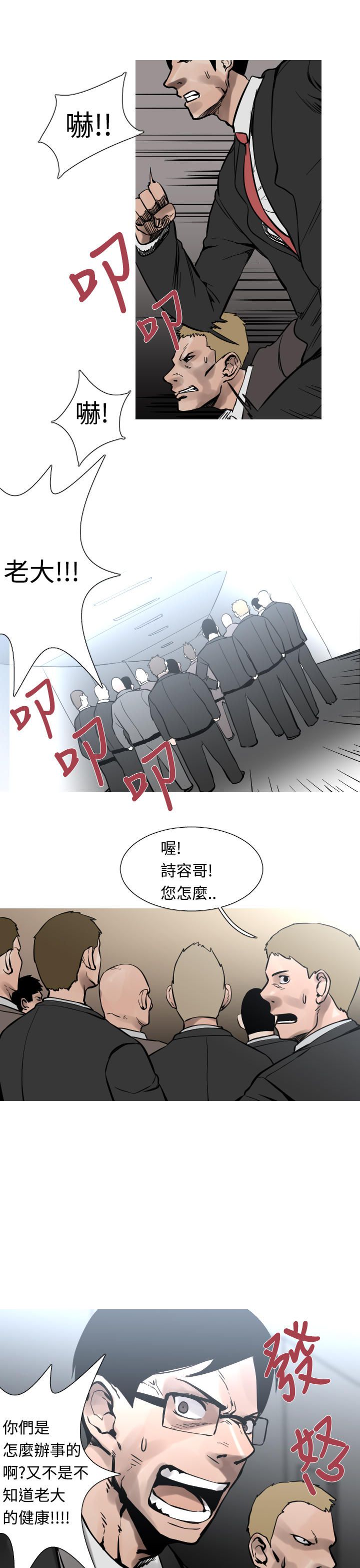《尸兵》第30话 第2页