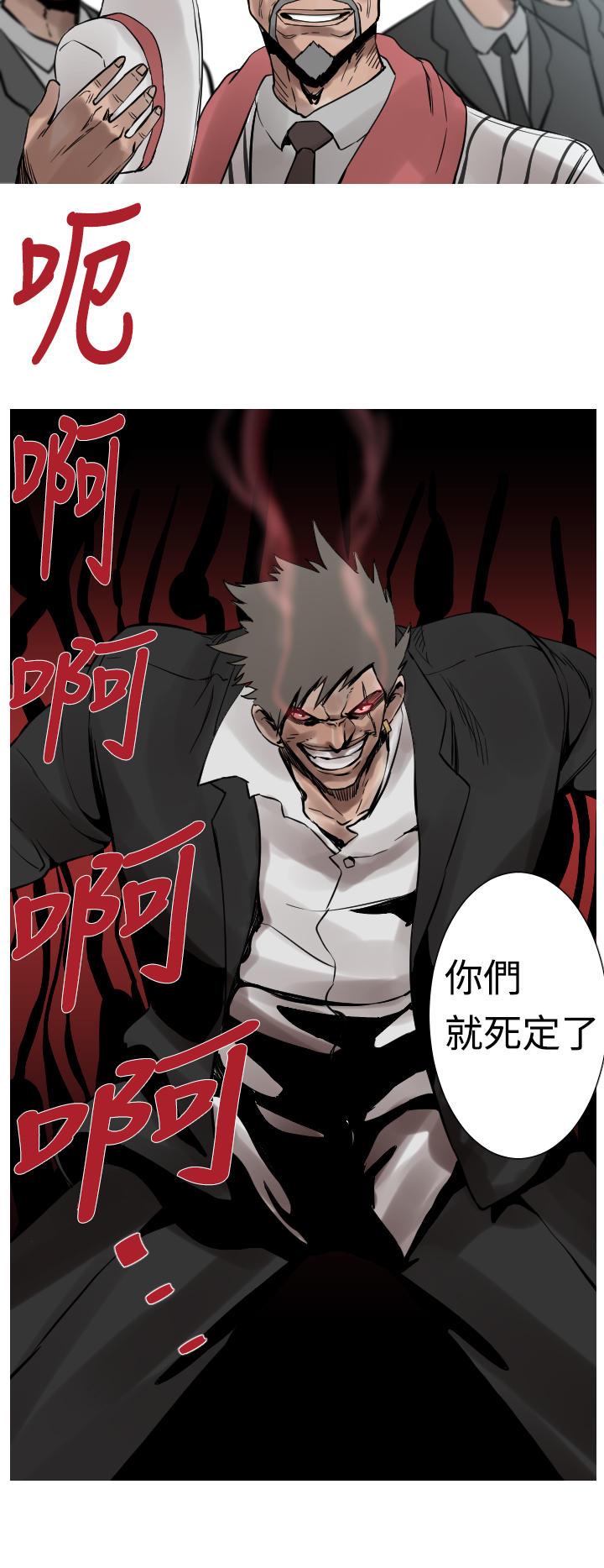 《尸兵》第29话 第10页