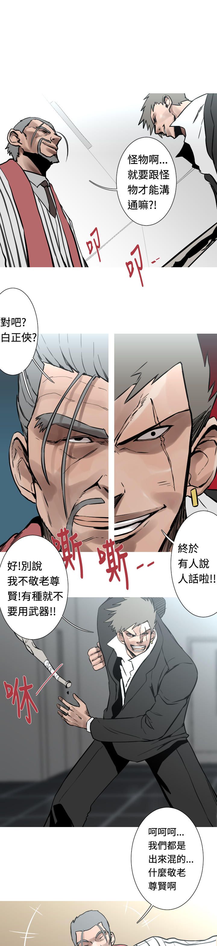 《尸兵》第29话 第11页