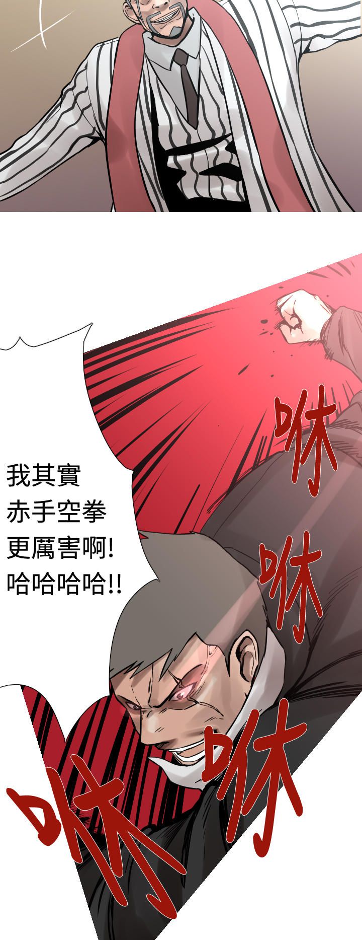 《尸兵》第29话 第12页