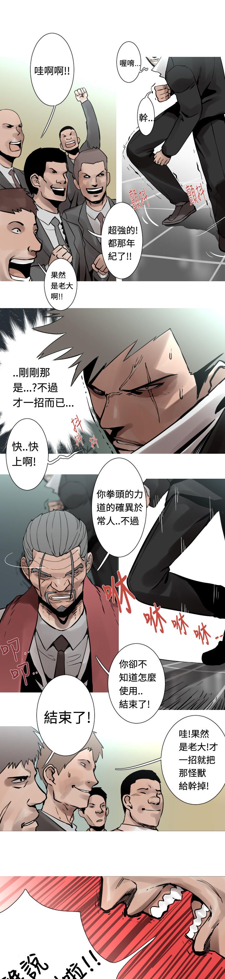 《尸兵》第29话 第15页