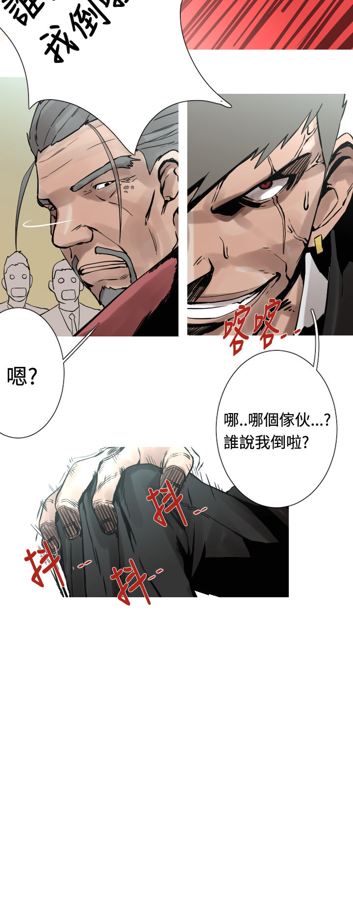 《尸兵》第29话 第16页