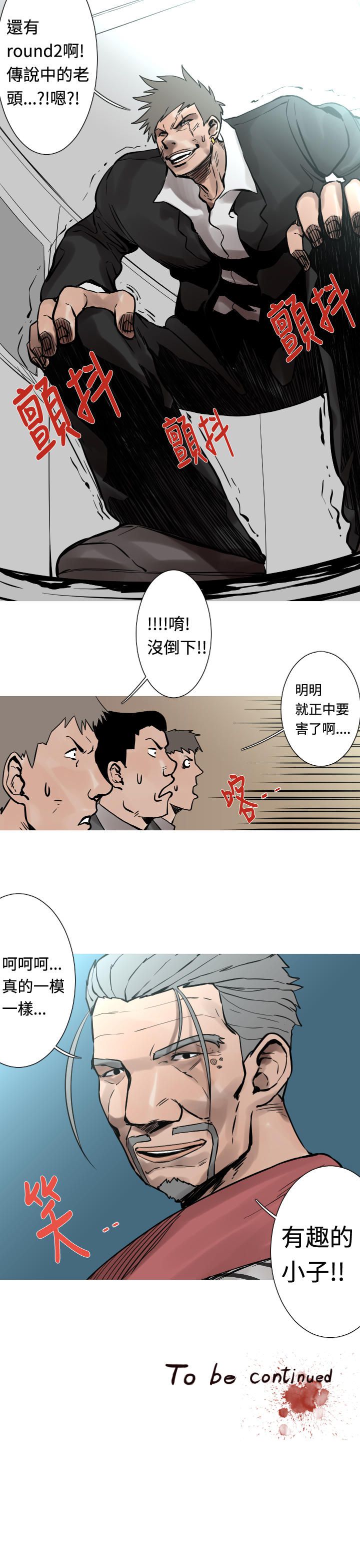 《尸兵》第29话 第17页