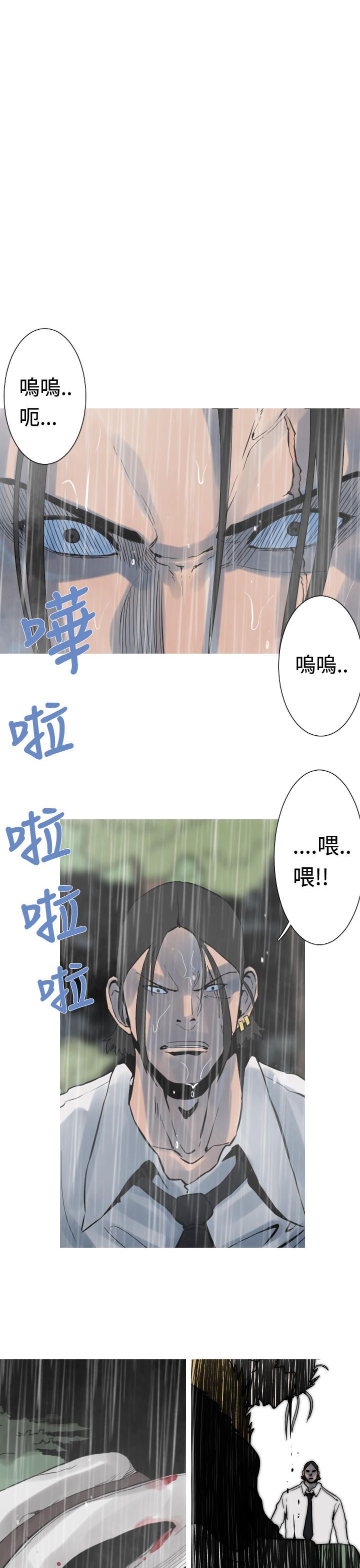 《尸兵》第29话 第1页