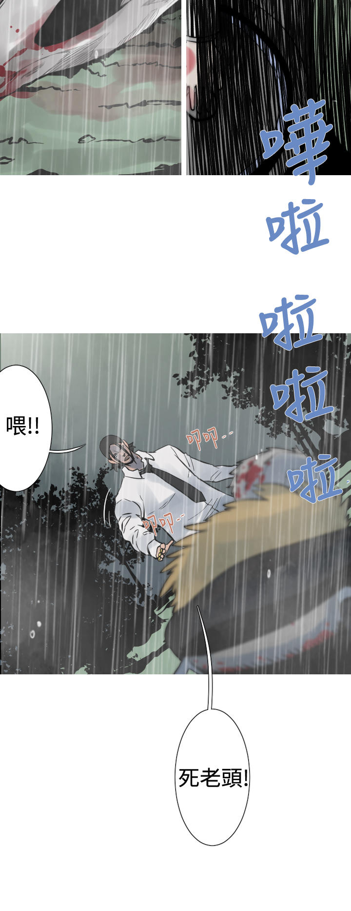 《尸兵》第29话 第2页
