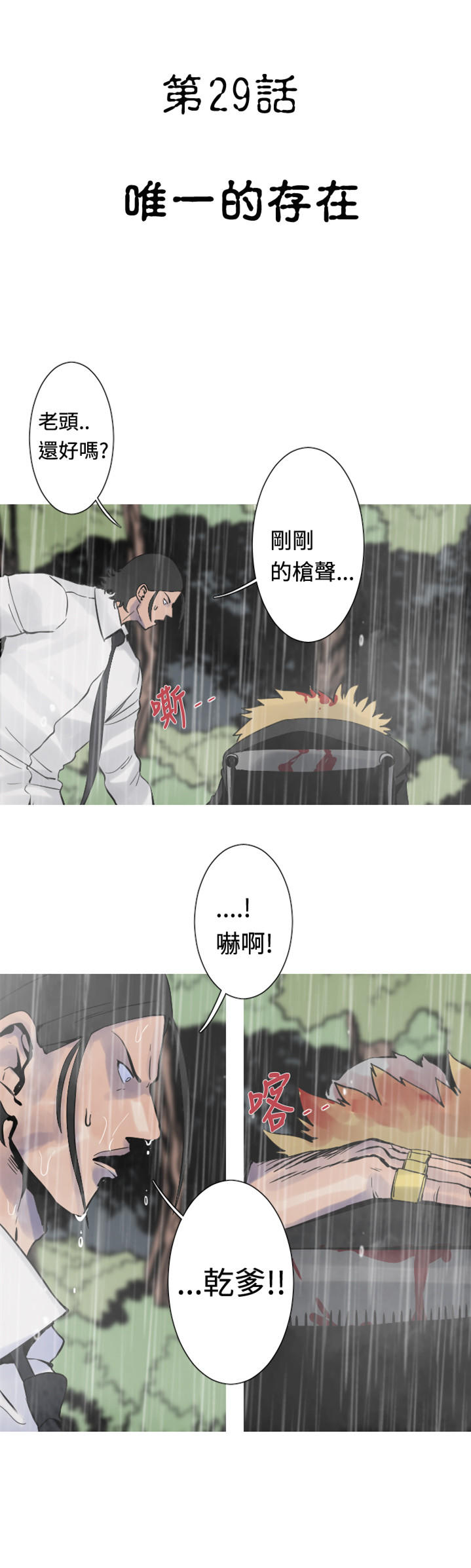 《尸兵》第29话 第3页
