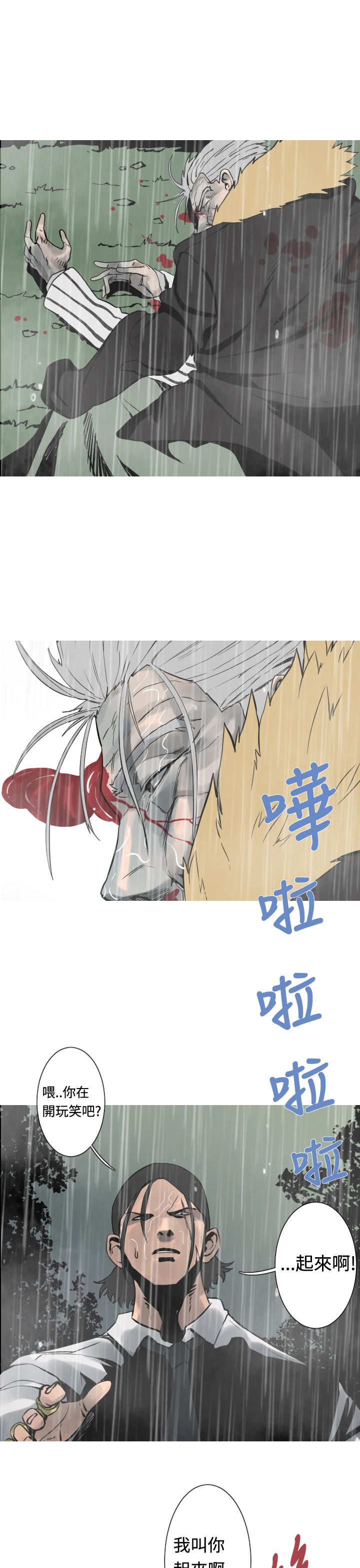 《尸兵》第29话 第5页