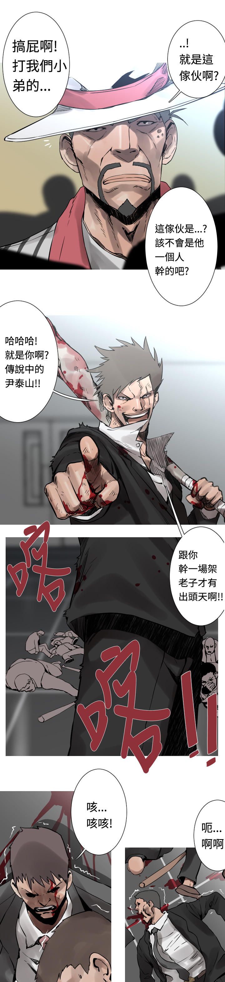 《尸兵》第29话 第7页