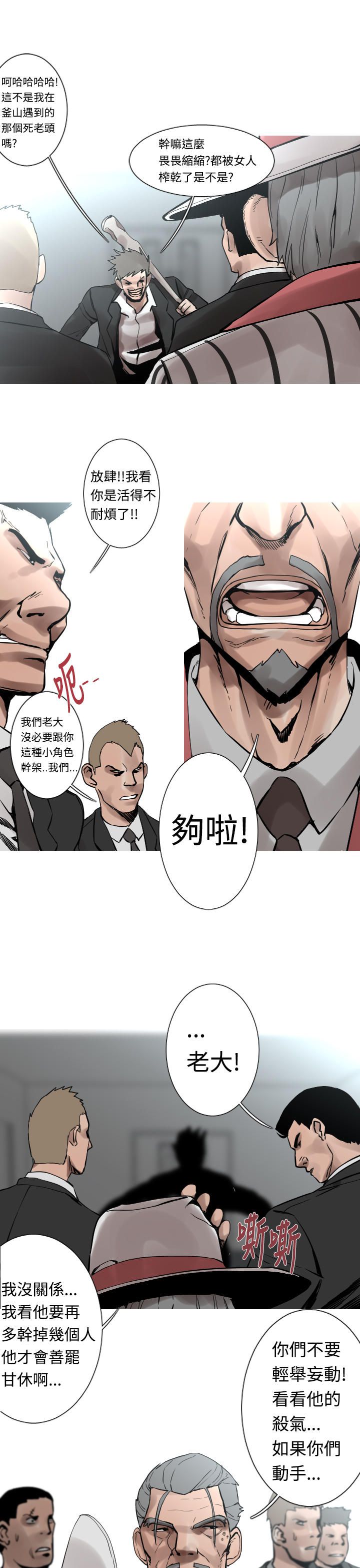 《尸兵》第29话 第9页