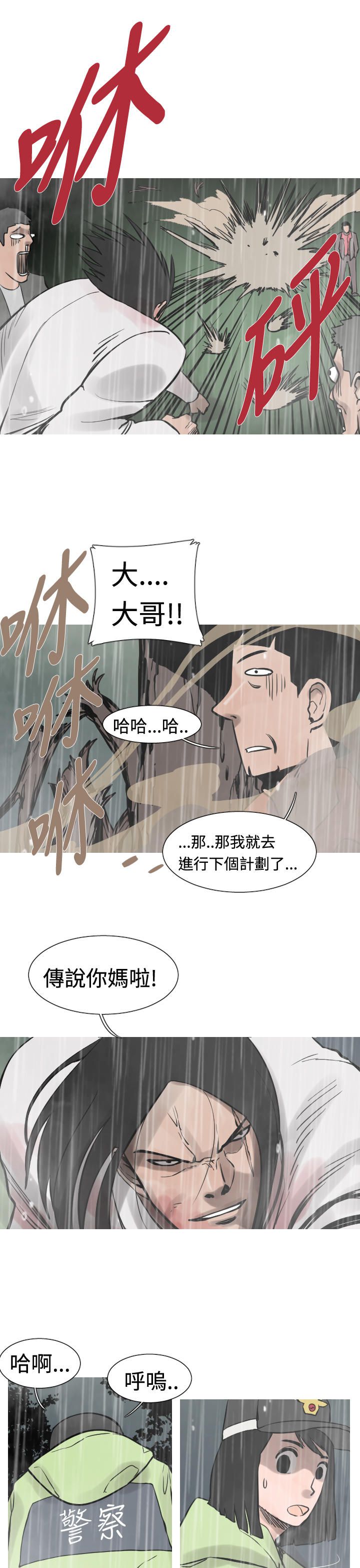 《尸兵》第32话 第10页