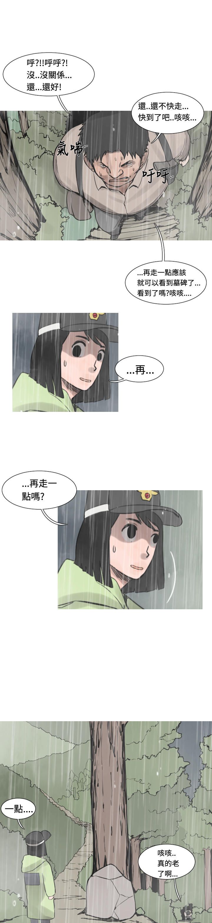 《尸兵》第32话 第12页