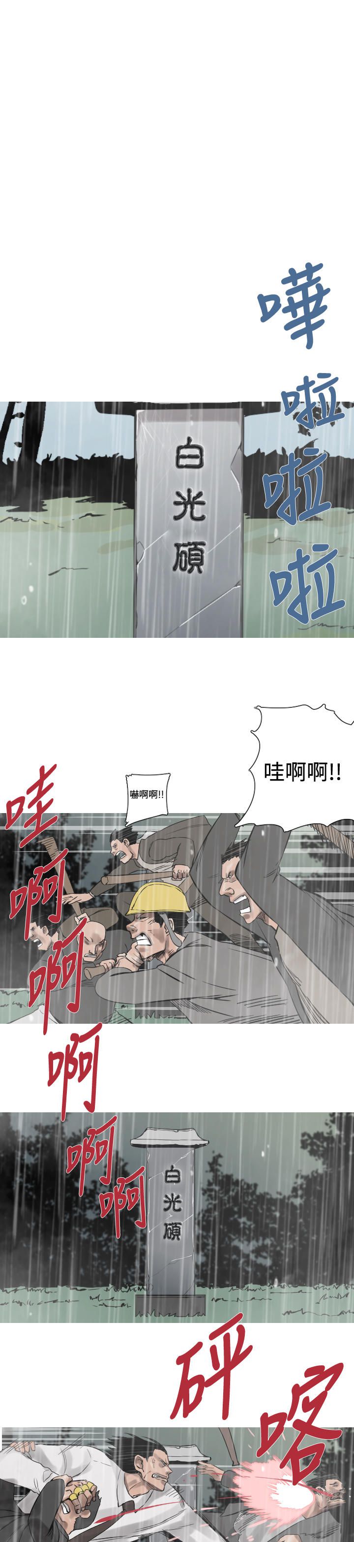 《尸兵》第32话 第1页