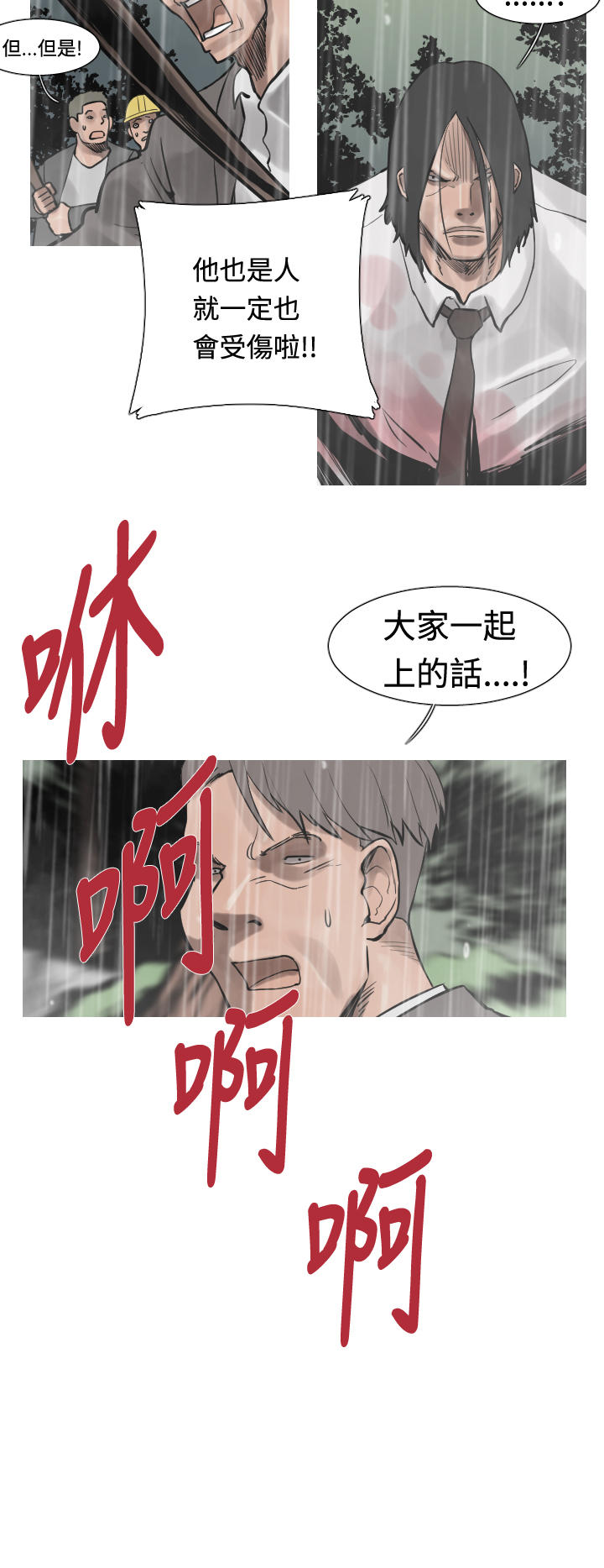 《尸兵》第32话 第4页