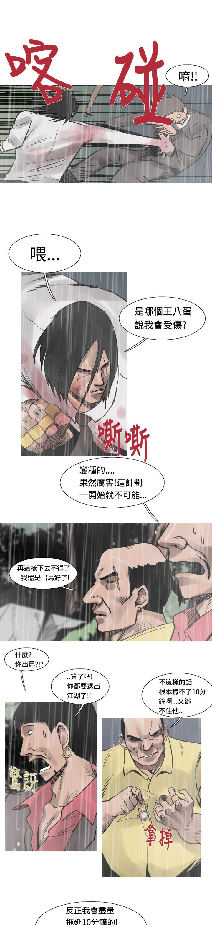 《尸兵》第32话 第5页