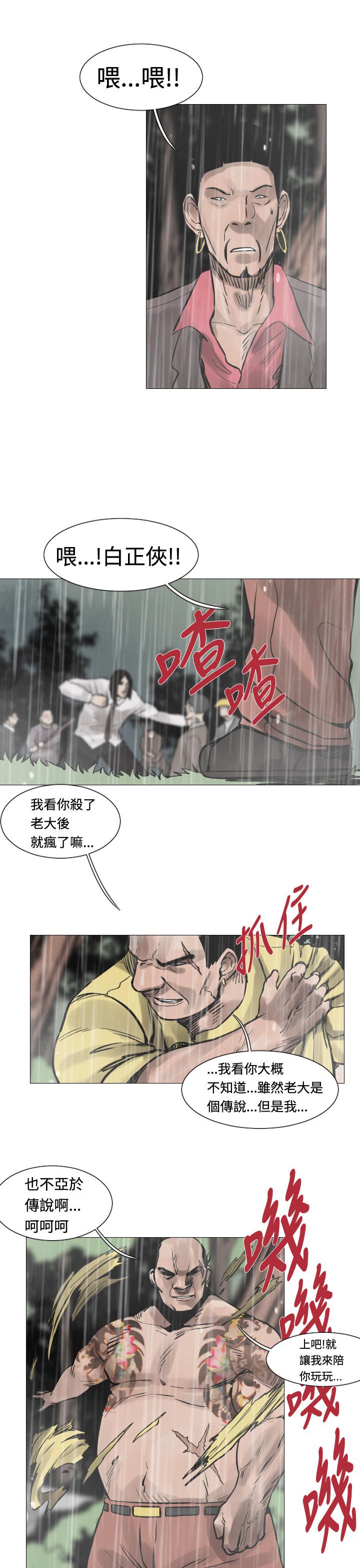 《尸兵》第32话 第7页
