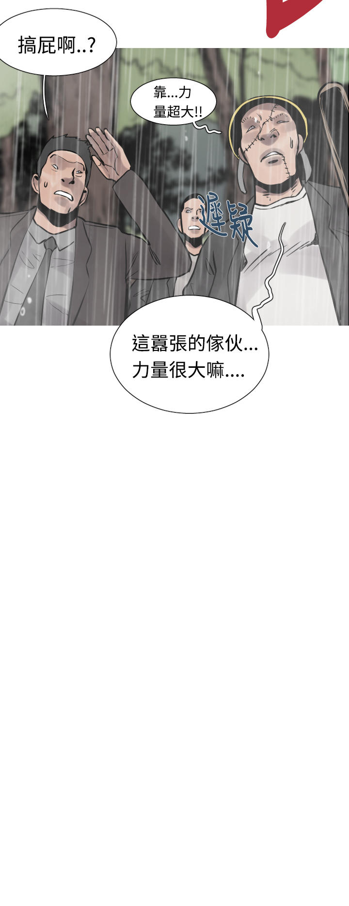 《尸兵》第31话 第10页