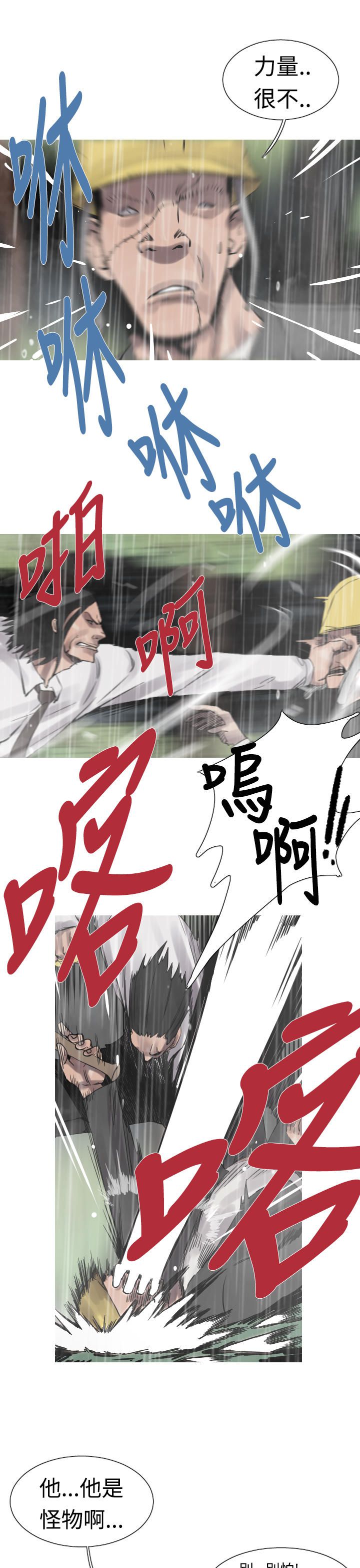 《尸兵》第31话 第11页