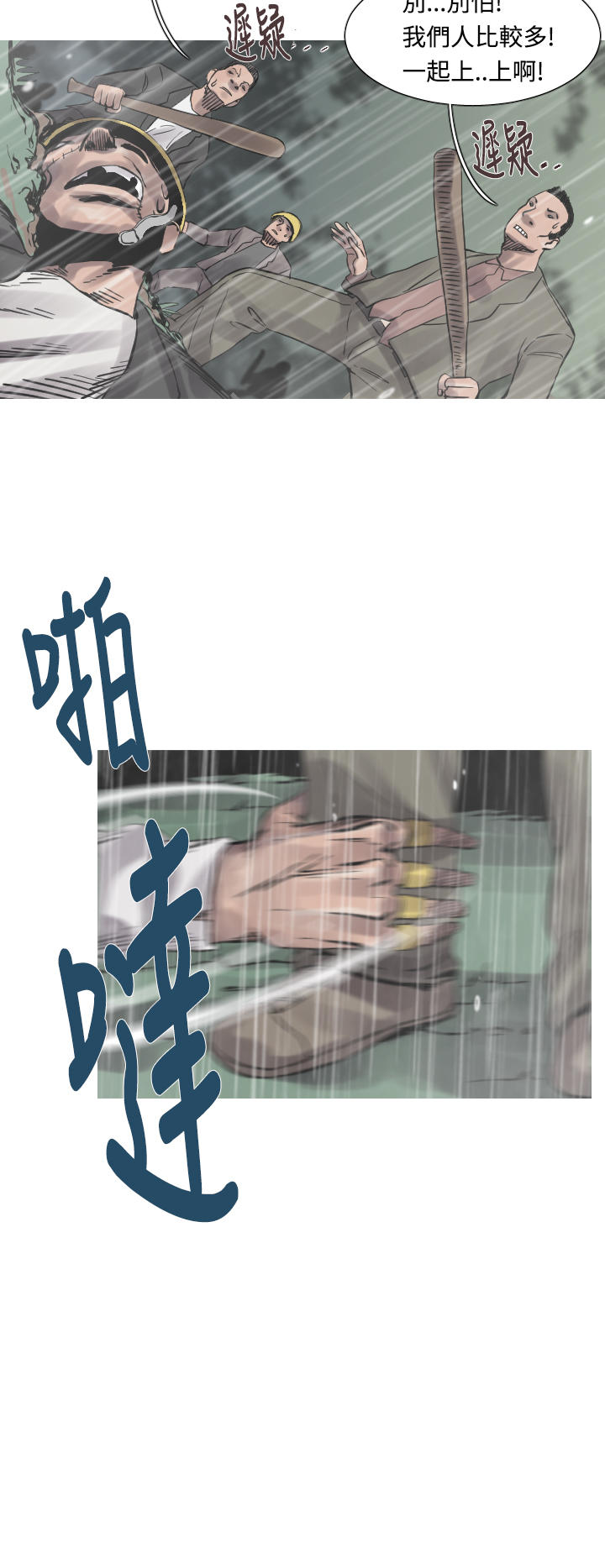 《尸兵》第31话 第12页