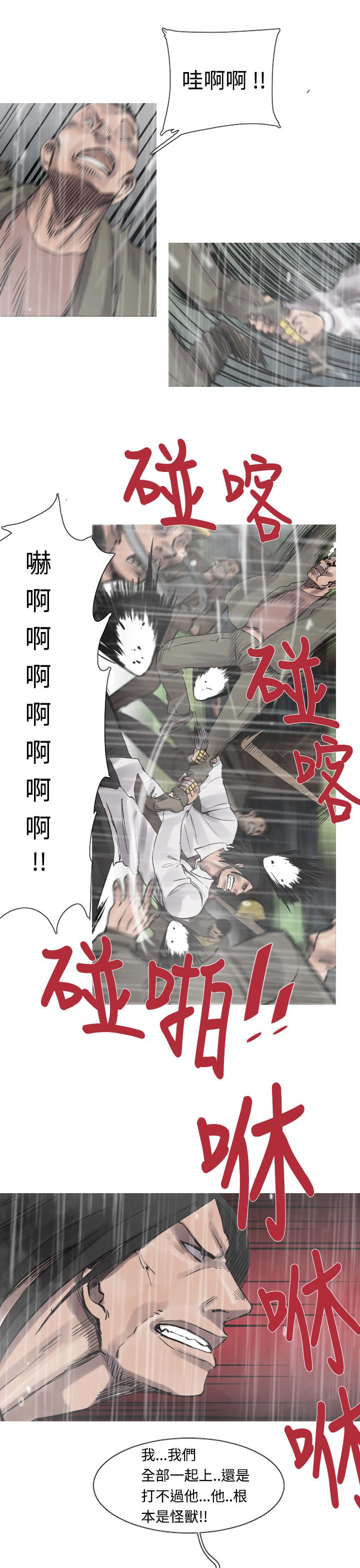 《尸兵》第31话 第13页