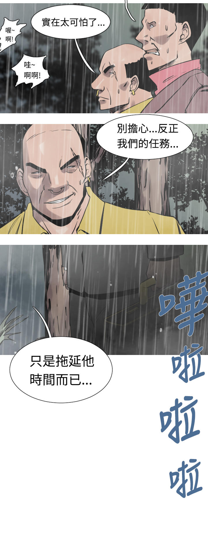 《尸兵》第31话 第14页