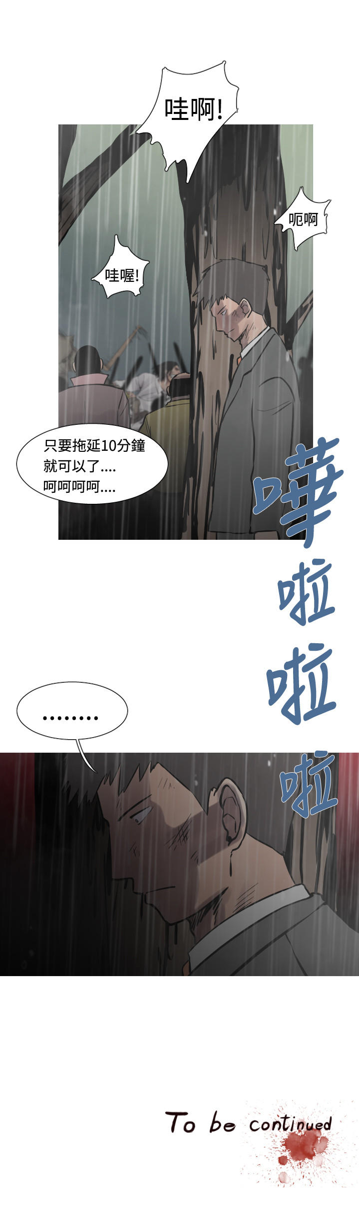 《尸兵》第31话 第15页