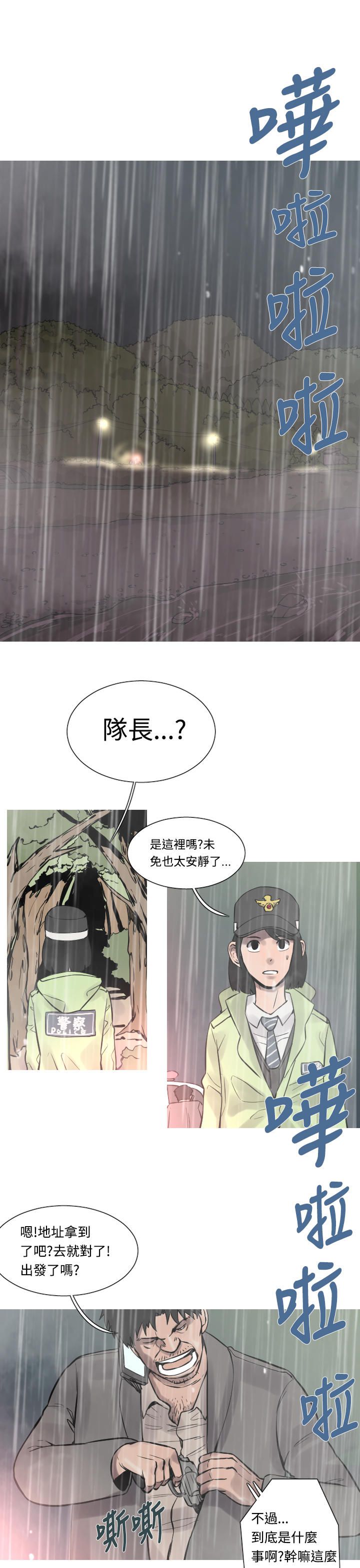 《尸兵》第31话 第1页