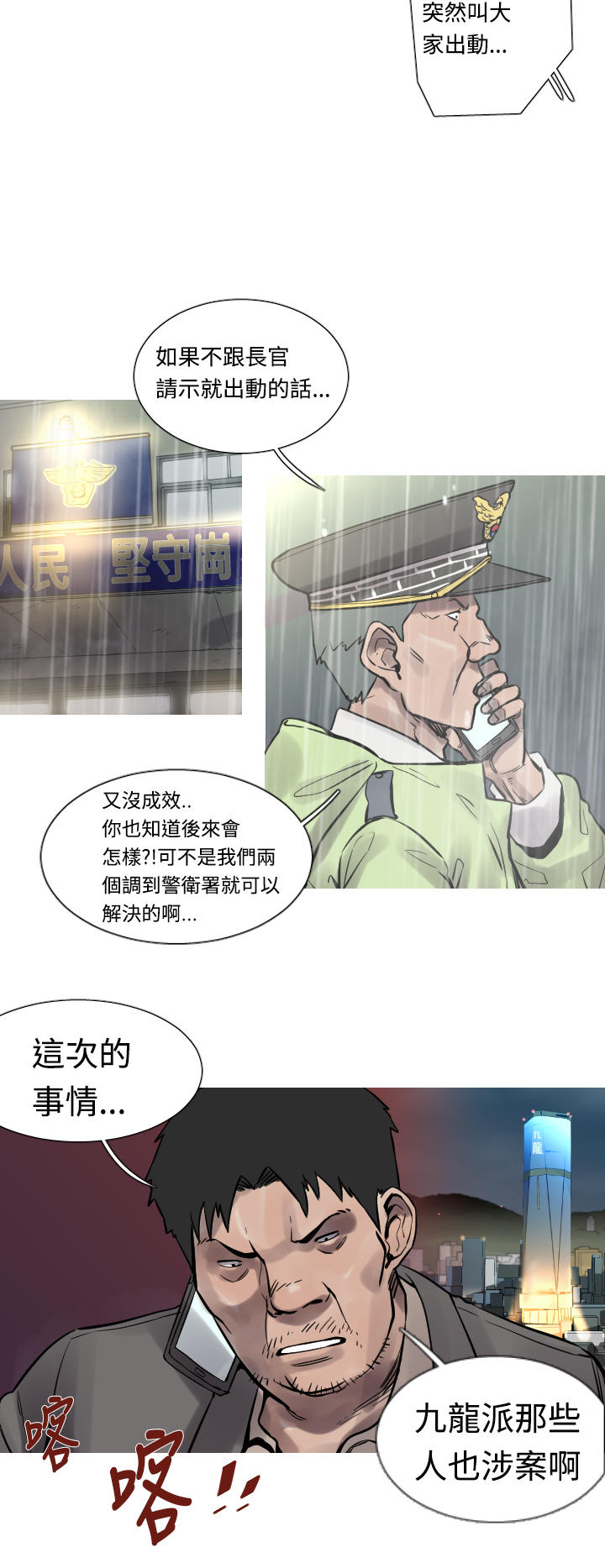 《尸兵》第31话 第2页