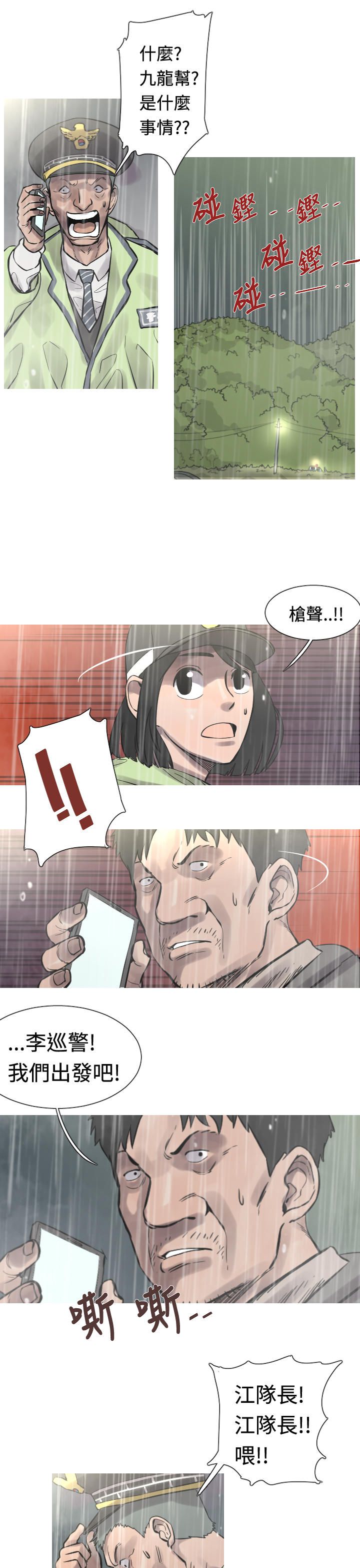 《尸兵》第31话 第3页