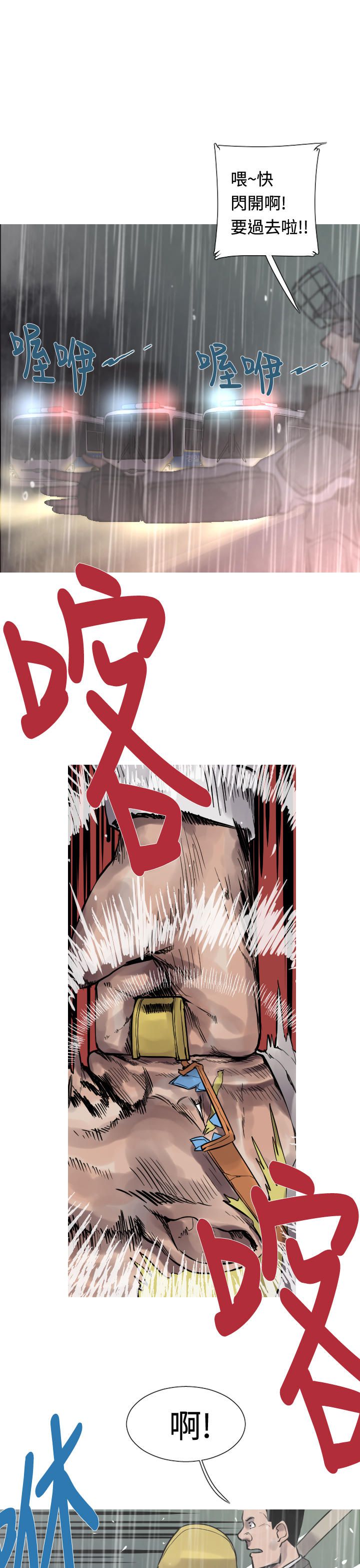 《尸兵》第31话 第5页