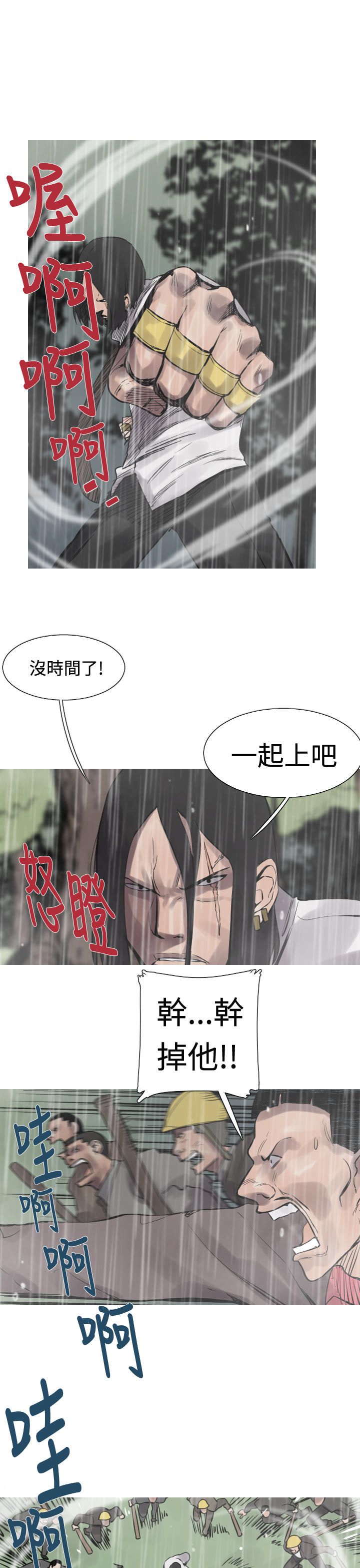 《尸兵》第31话 第7页