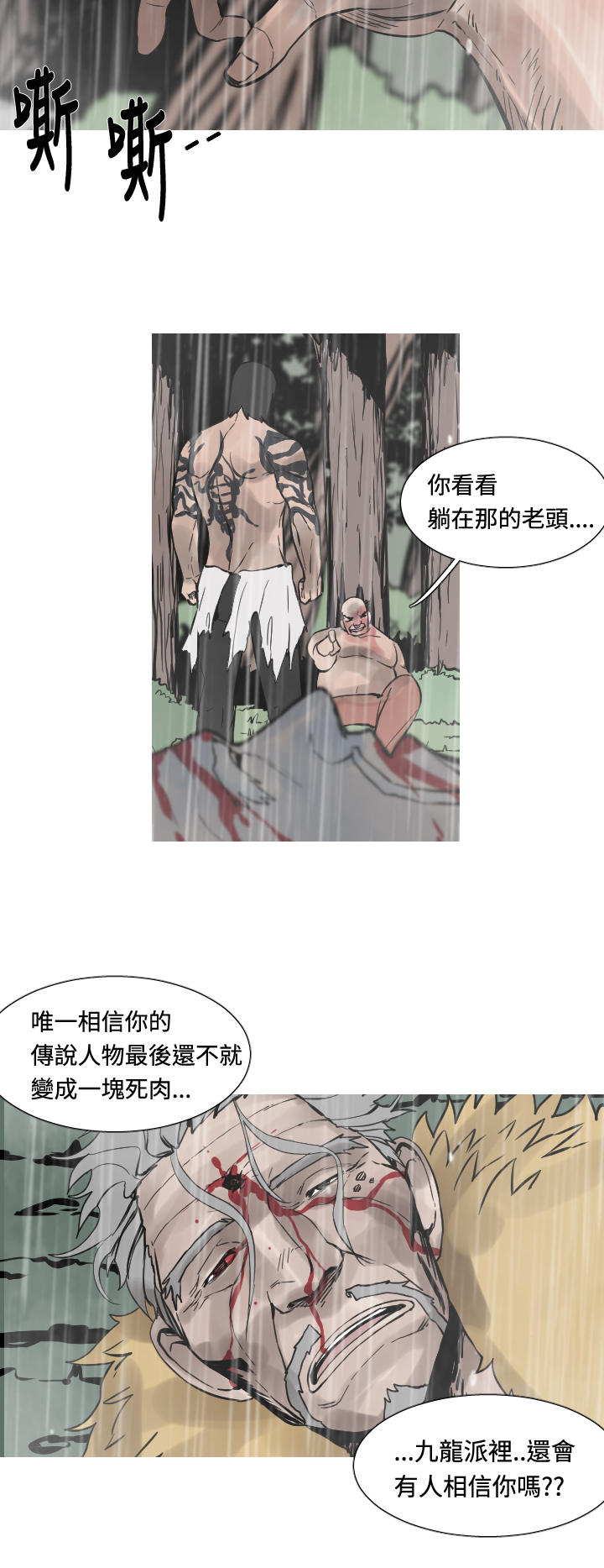 《尸兵》第33话 第10页